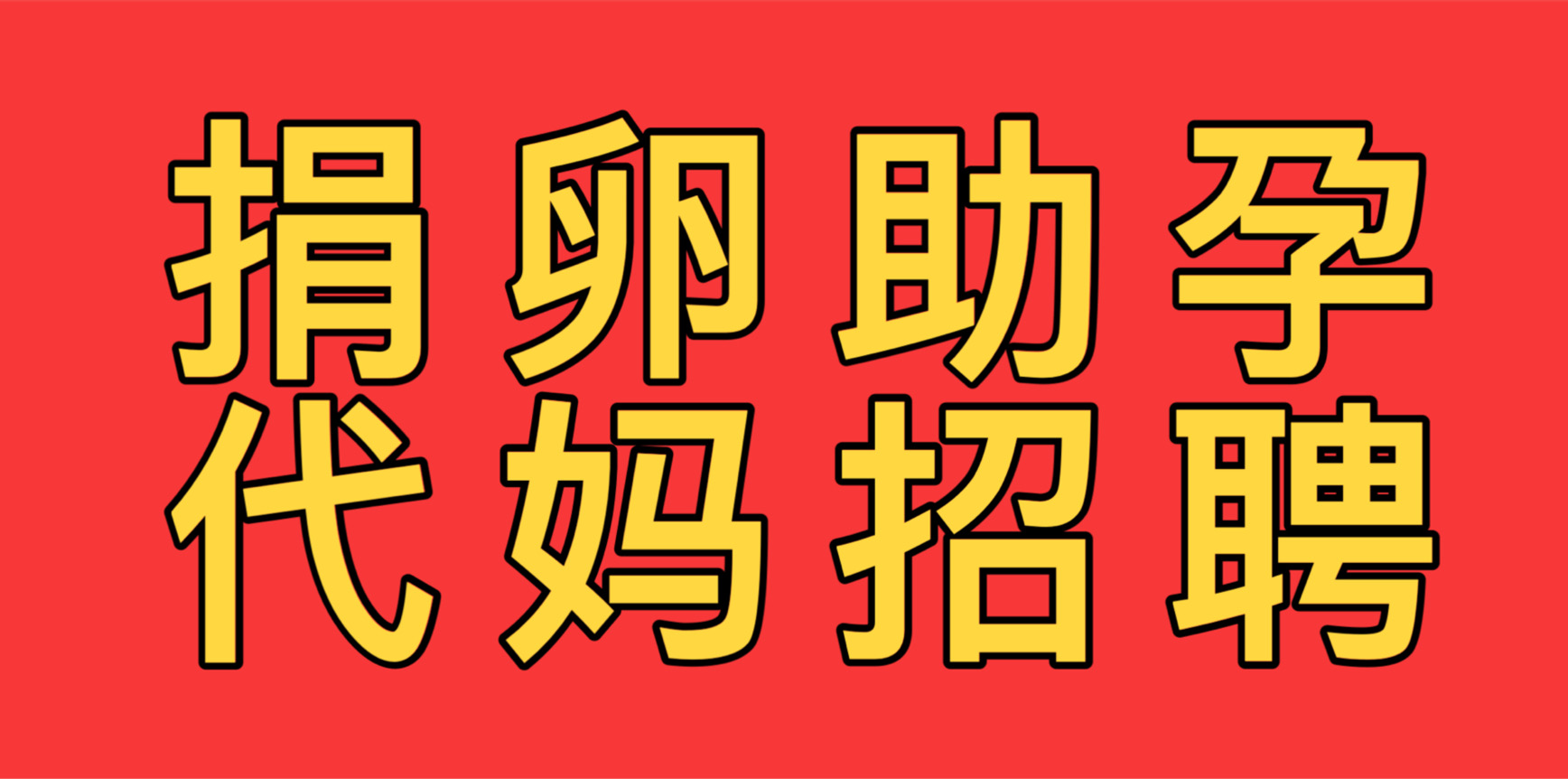 靠谱供卵助孕中心